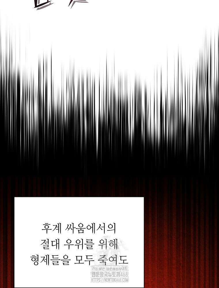 무신의 후계자가 되었다 29화 10
