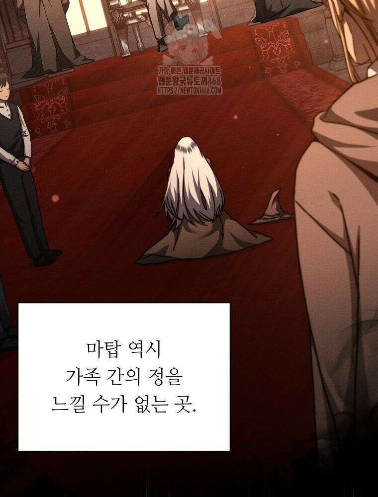 무신의 후계자가 되었다 29화 13