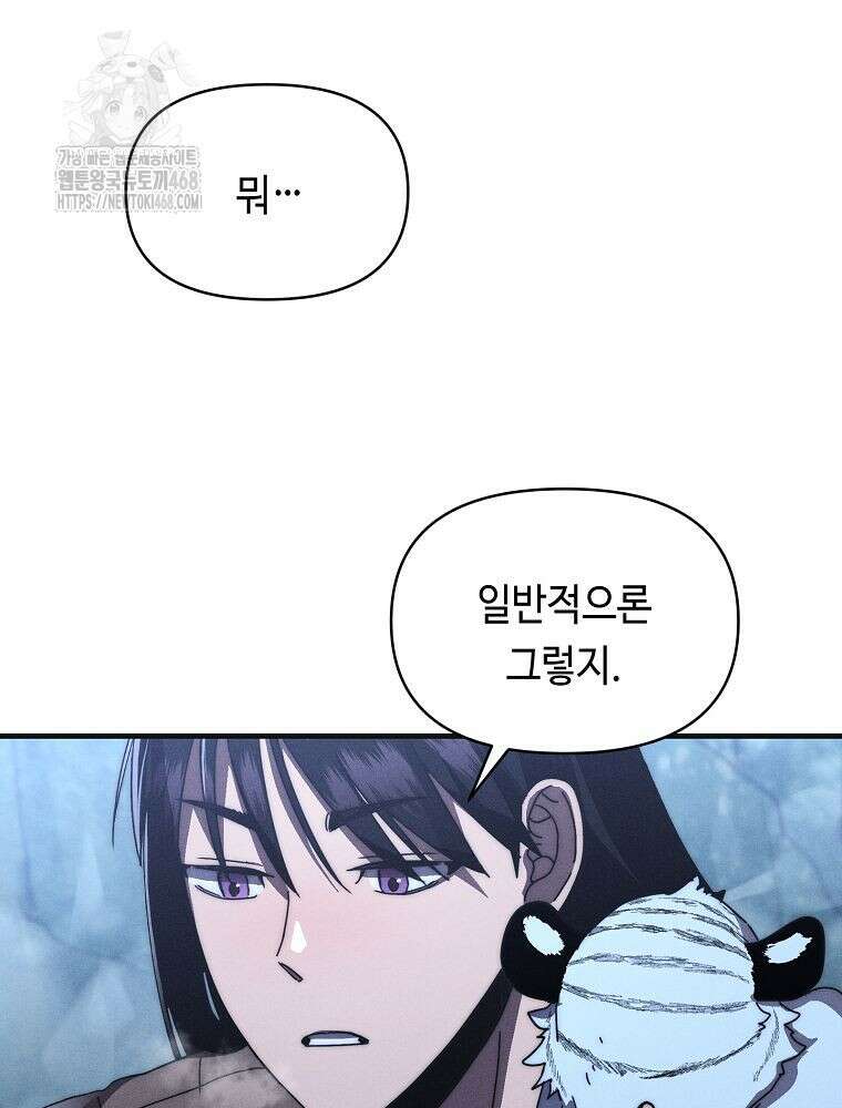 무신의 후계자가 되었다 29화 16