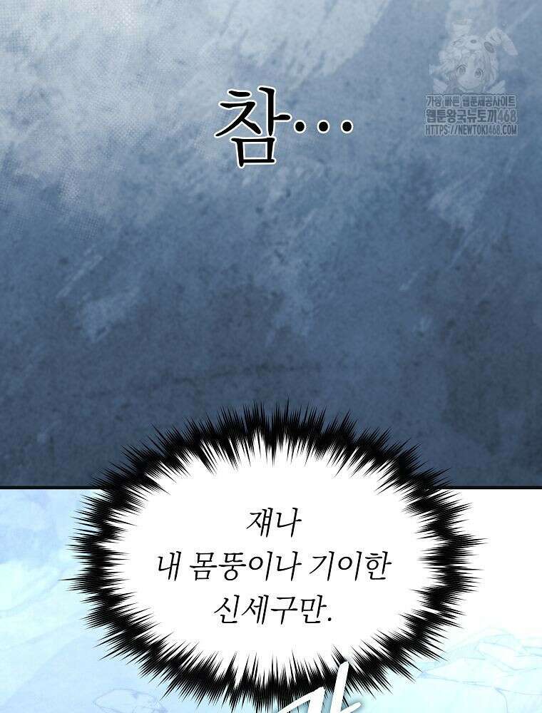 무신의 후계자가 되었다 29화 19