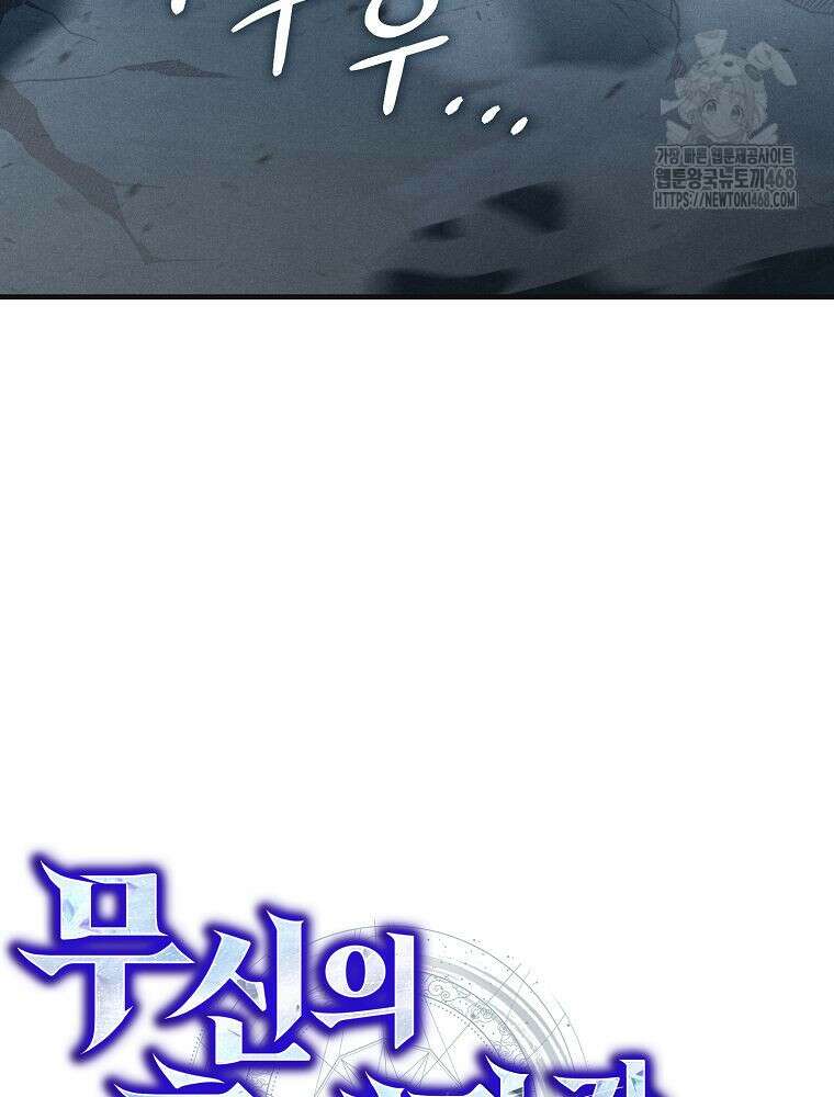 무신의 후계자가 되었다 29화 21