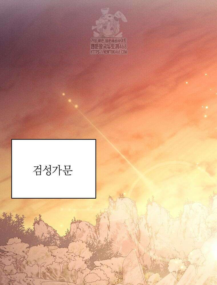무신의 후계자가 되었다 29화 23