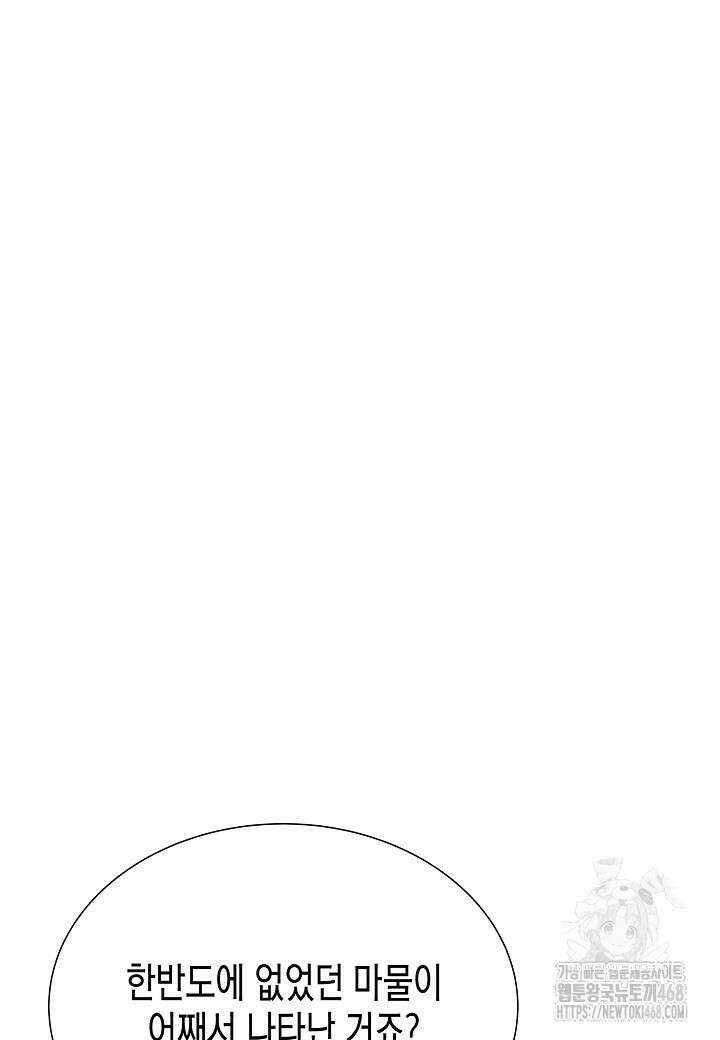 육식주의 헌터 126화 2