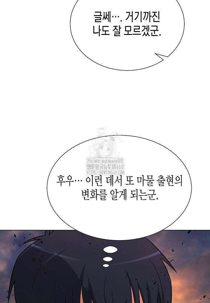 육식주의 헌터 126화 4