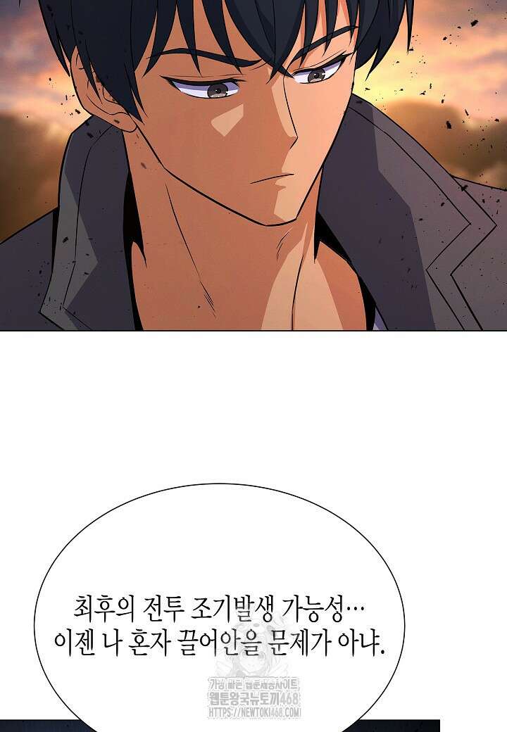 육식주의 헌터 126화 5
