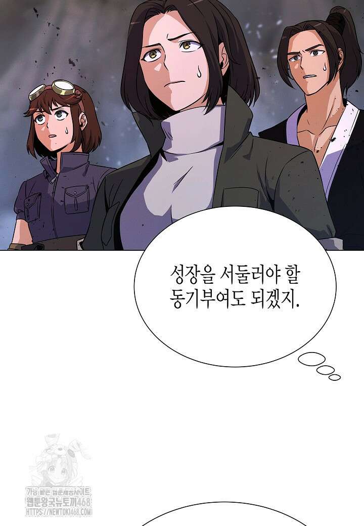 육식주의 헌터 126화 8