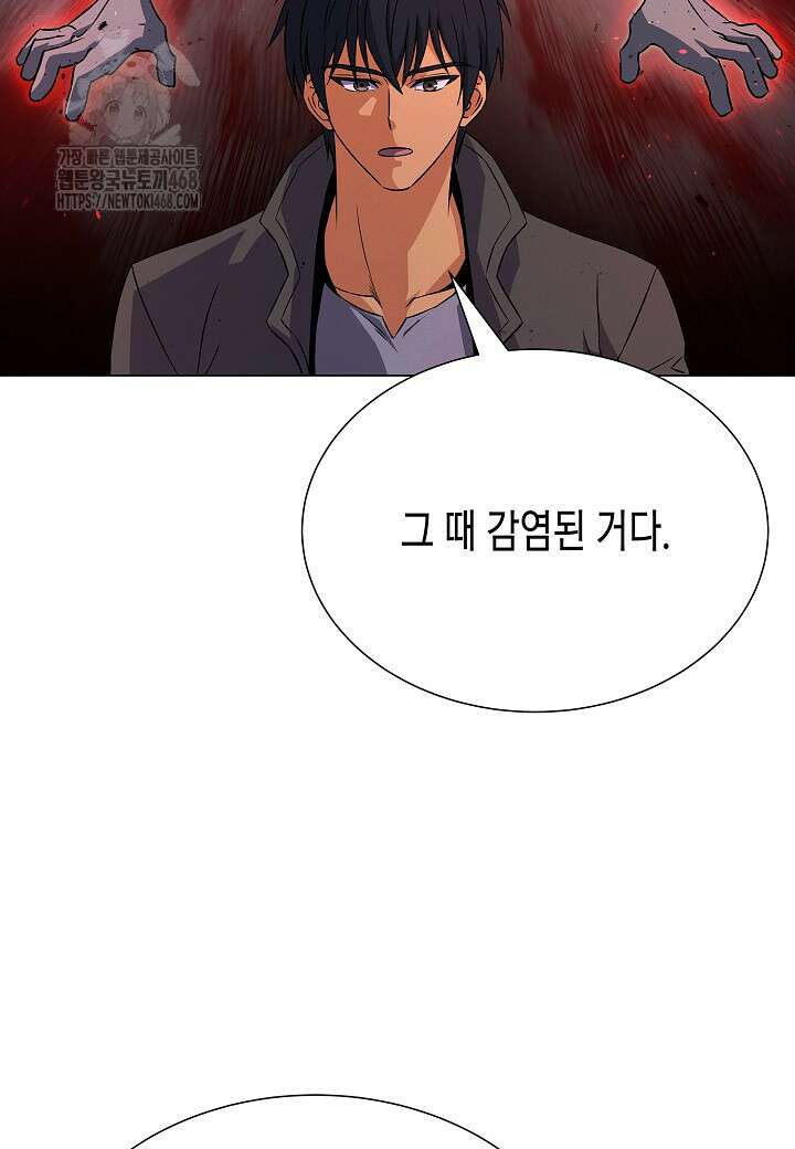 육식주의 헌터 126화 10