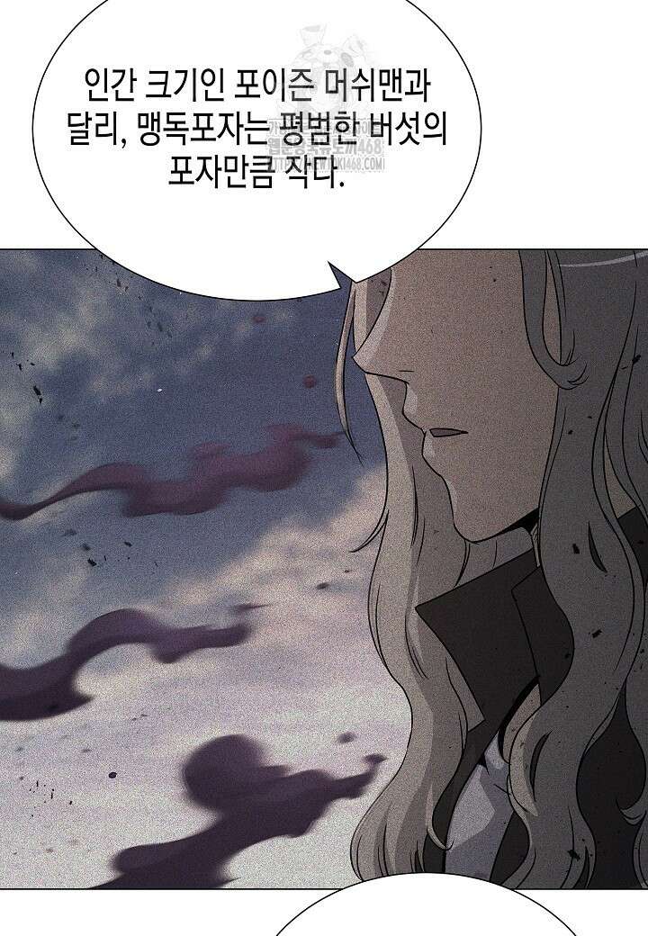 육식주의 헌터 126화 11