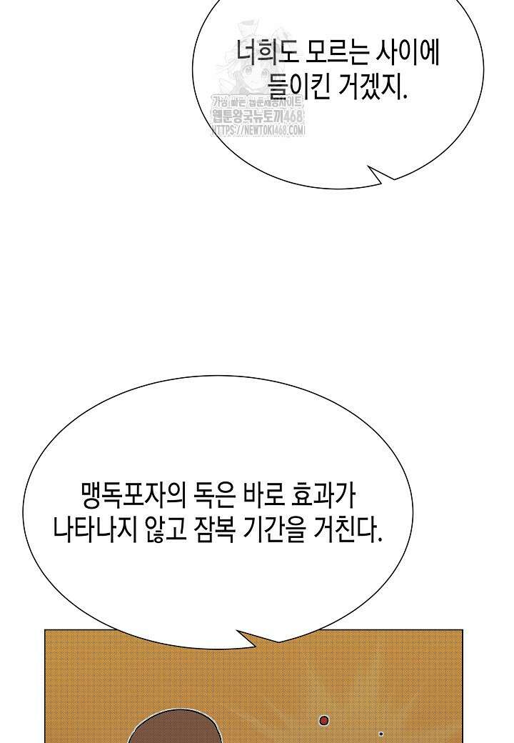 육식주의 헌터 126화 12