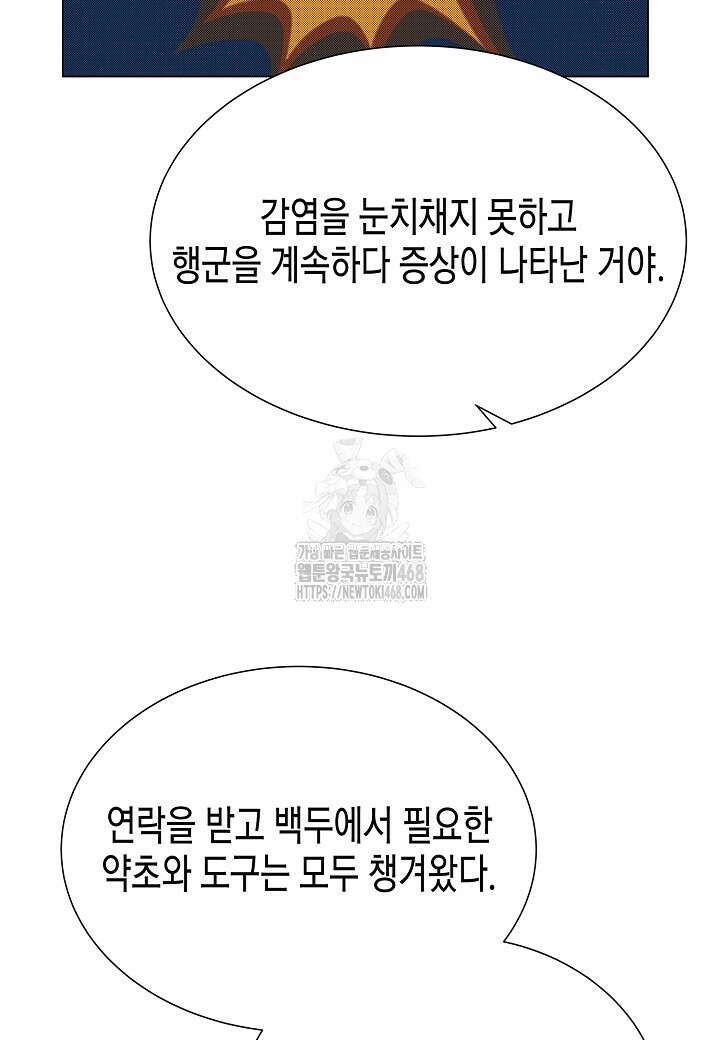 육식주의 헌터 126화 14