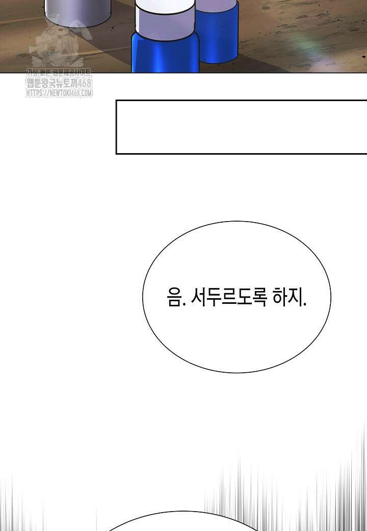 육식주의 헌터 126화 16