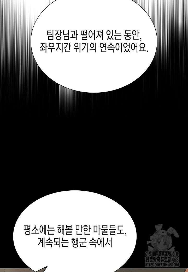 육식주의 헌터 126화 17