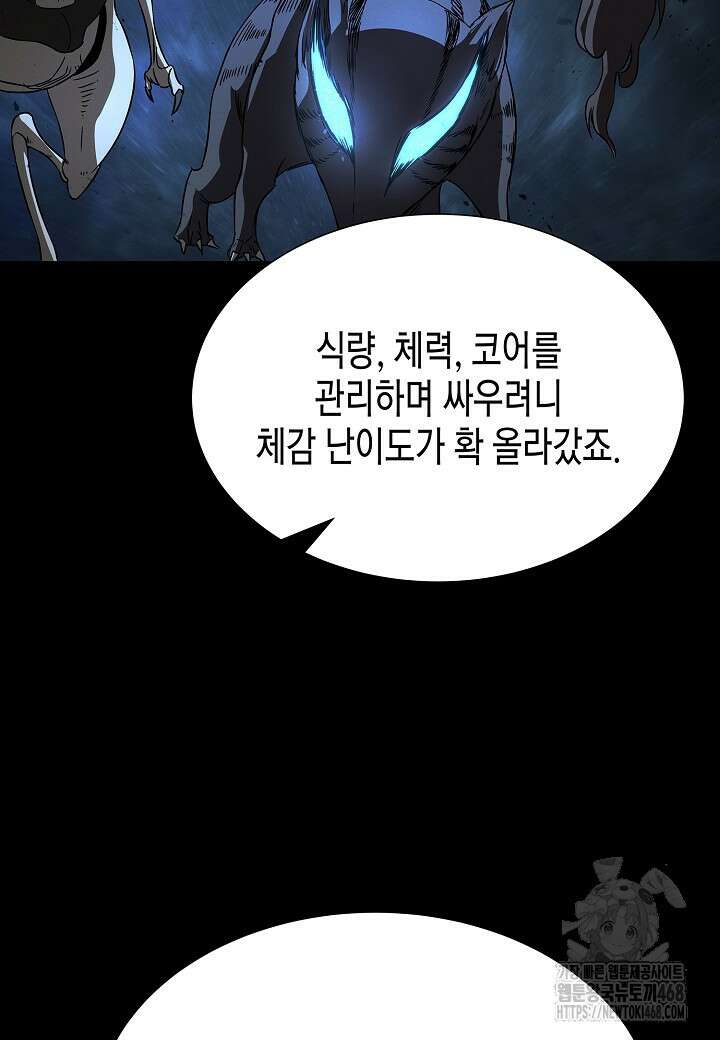 육식주의 헌터 126화 19