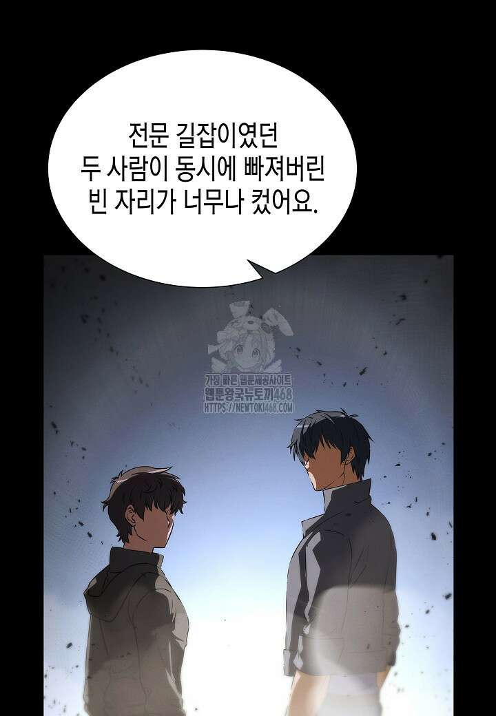 육식주의 헌터 126화 22
