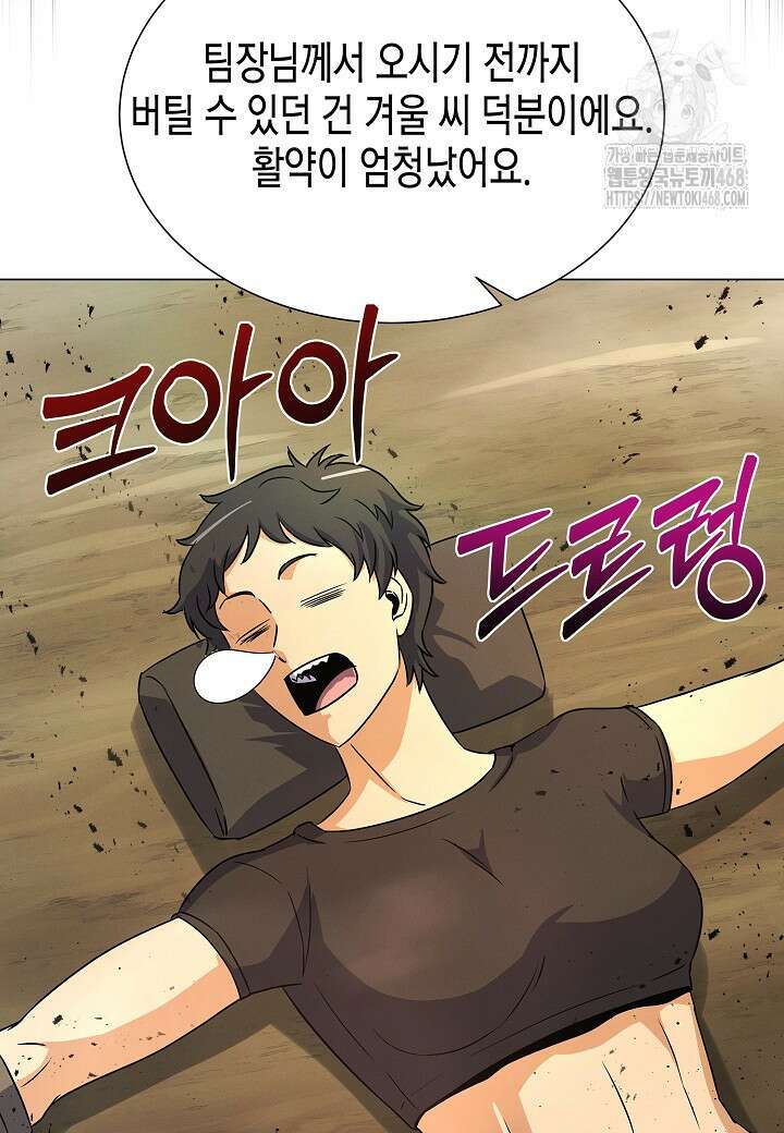 육식주의 헌터 126화 24