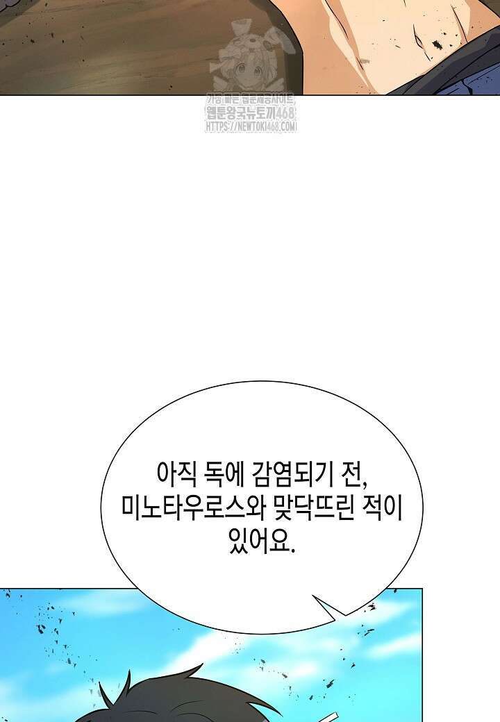 육식주의 헌터 126화 25