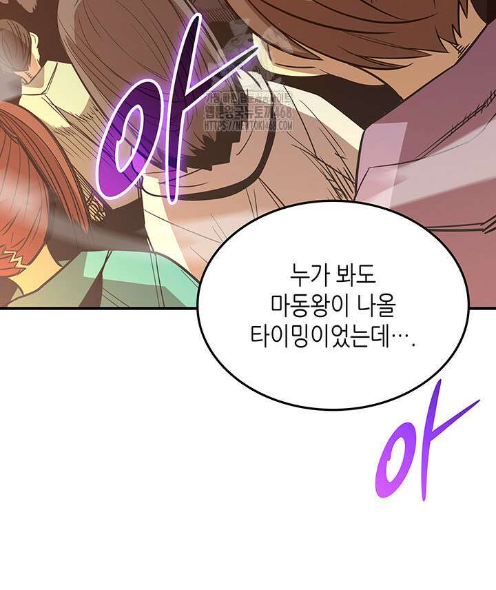 닳고닳은 뉴비 223화 5