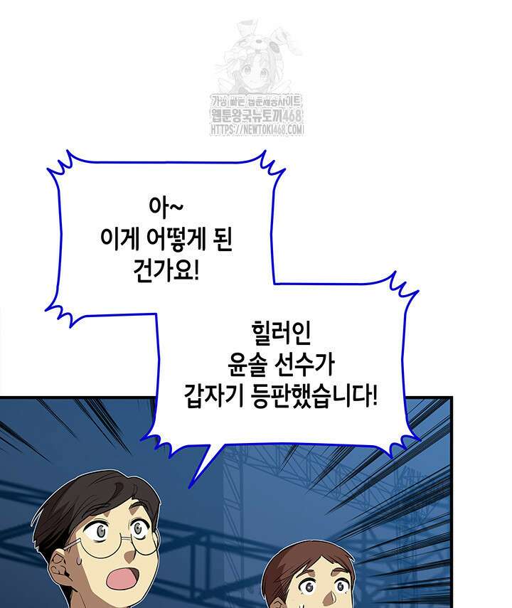 닳고닳은 뉴비 223화 6