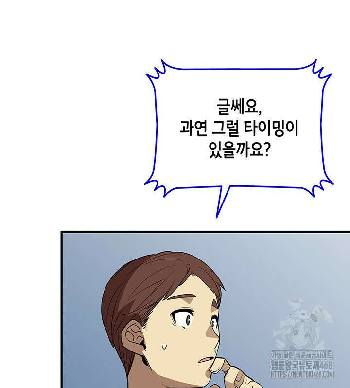 닳고닳은 뉴비 223화 8