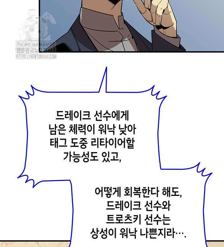 닳고닳은 뉴비 223화 9
