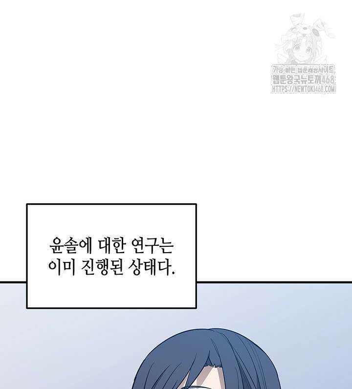 닳고닳은 뉴비 223화 11