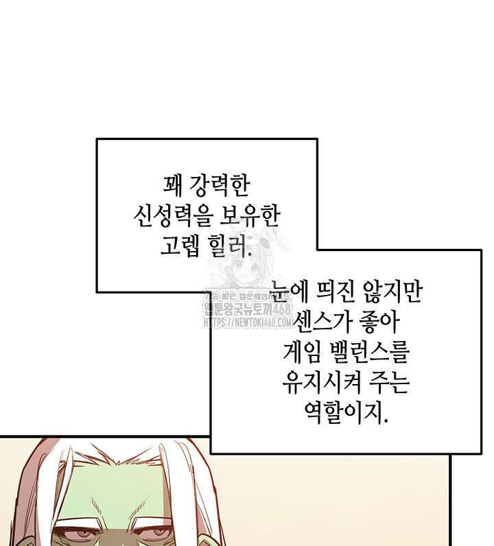 닳고닳은 뉴비 223화 13