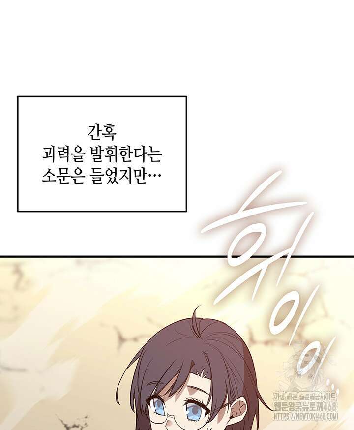 닳고닳은 뉴비 223화 15