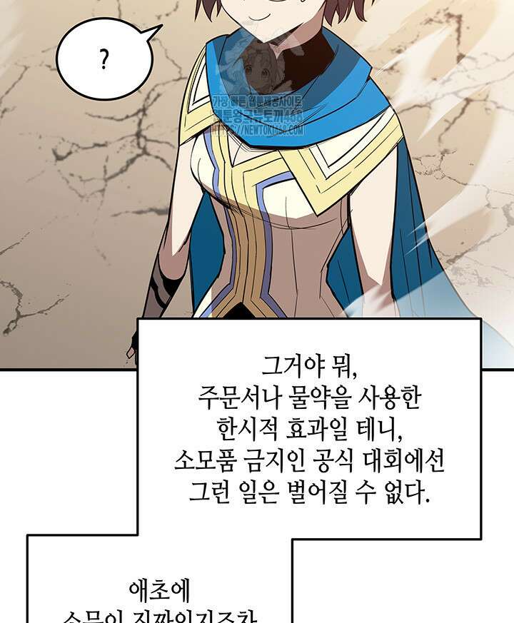 닳고닳은 뉴비 223화 16