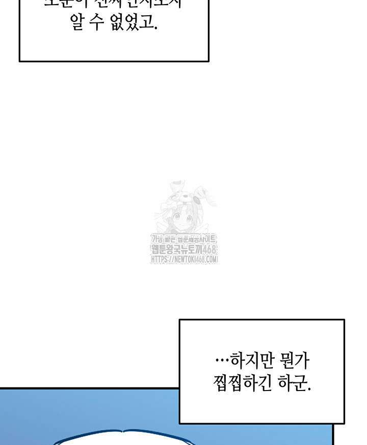 닳고닳은 뉴비 223화 17