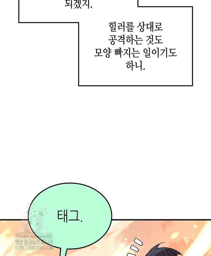 닳고닳은 뉴비 223화 19