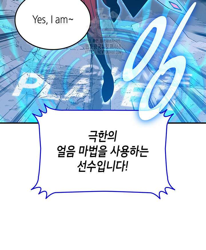 닳고닳은 뉴비 223화 23