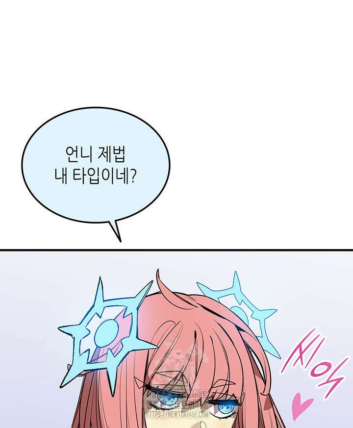 닳고닳은 뉴비 223화 24
