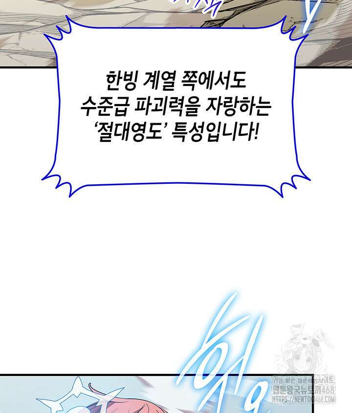 닳고닳은 뉴비 223화 39