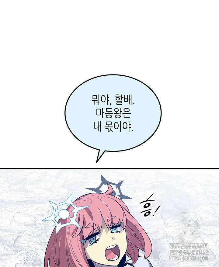 닳고닳은 뉴비 223화 47