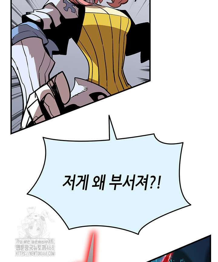 닳고닳은 뉴비 223화 62