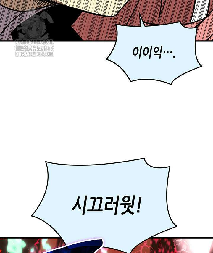 닳고닳은 뉴비 223화 81