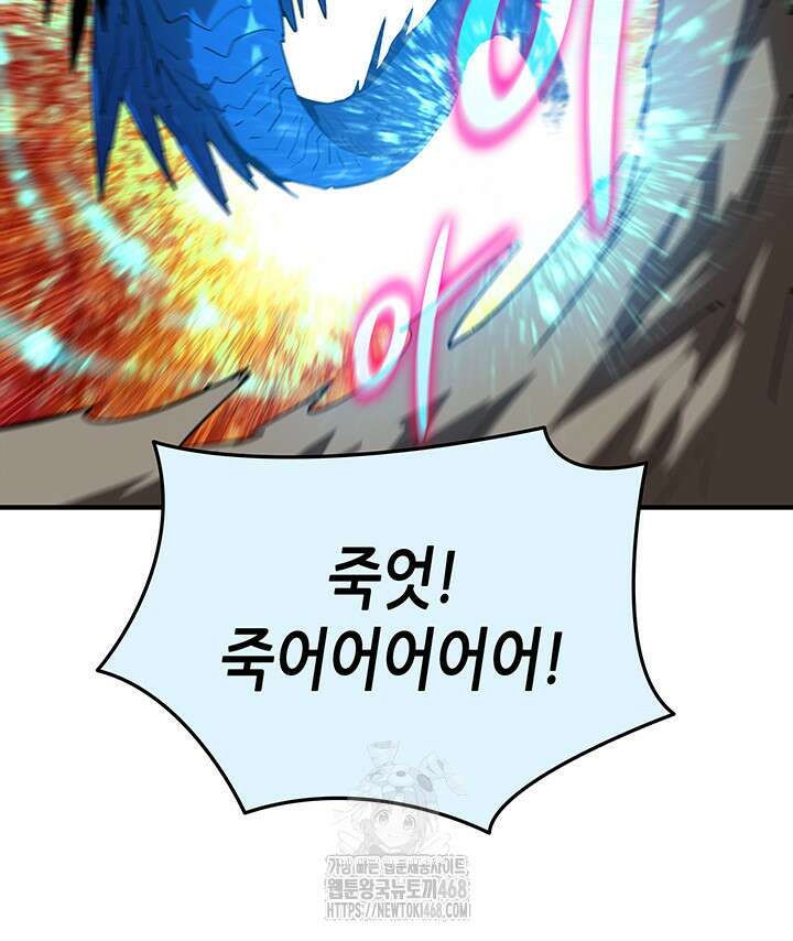 닳고닳은 뉴비 223화 87