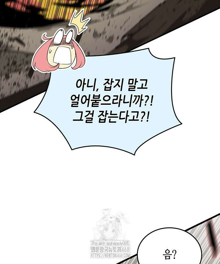 닳고닳은 뉴비 223화 91