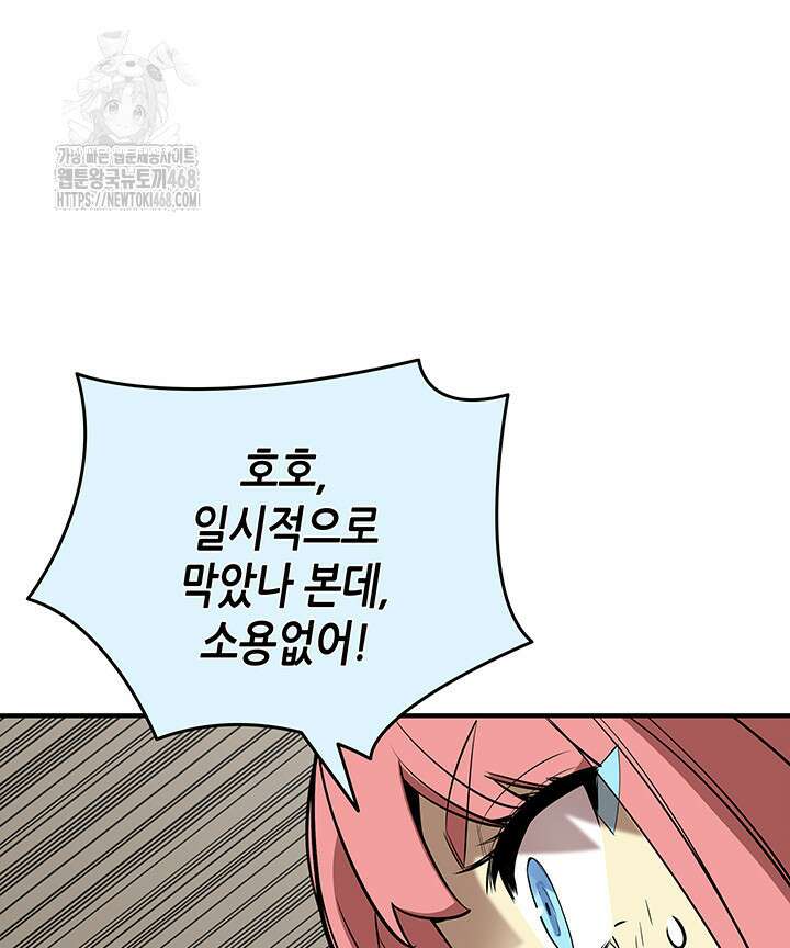 닳고닳은 뉴비 223화 94
