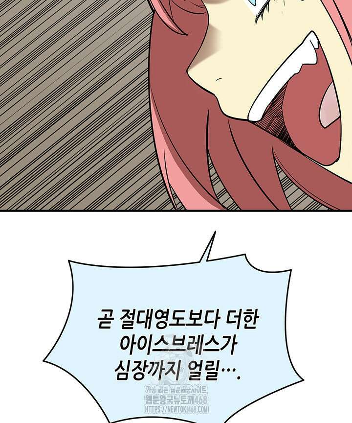 닳고닳은 뉴비 223화 95