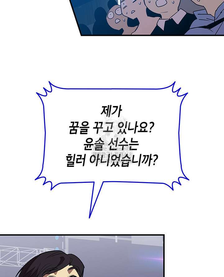 닳고닳은 뉴비 223화 100