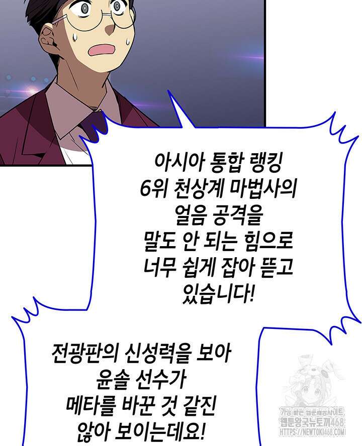 닳고닳은 뉴비 223화 101