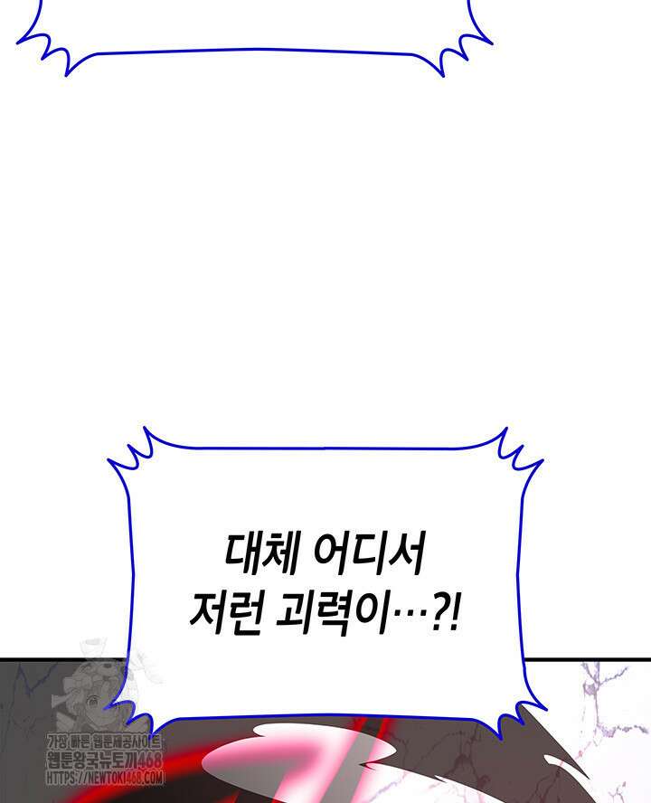 닳고닳은 뉴비 223화 102