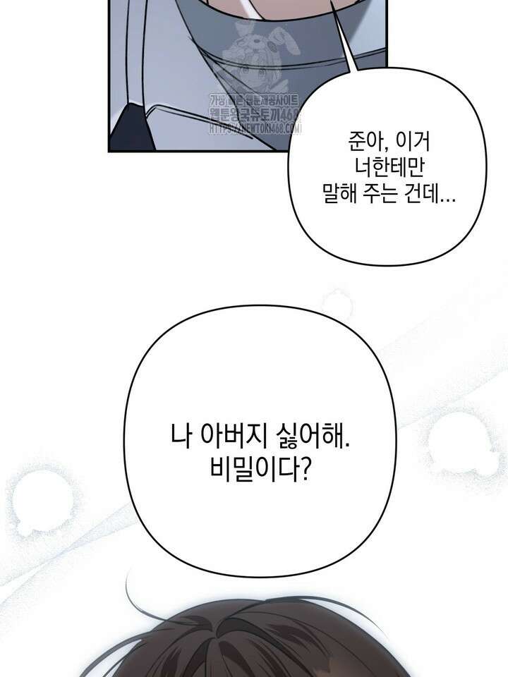 열여덟의 침대 26화 9