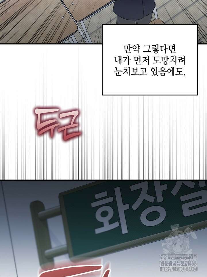 열여덟의 침대 29화 18