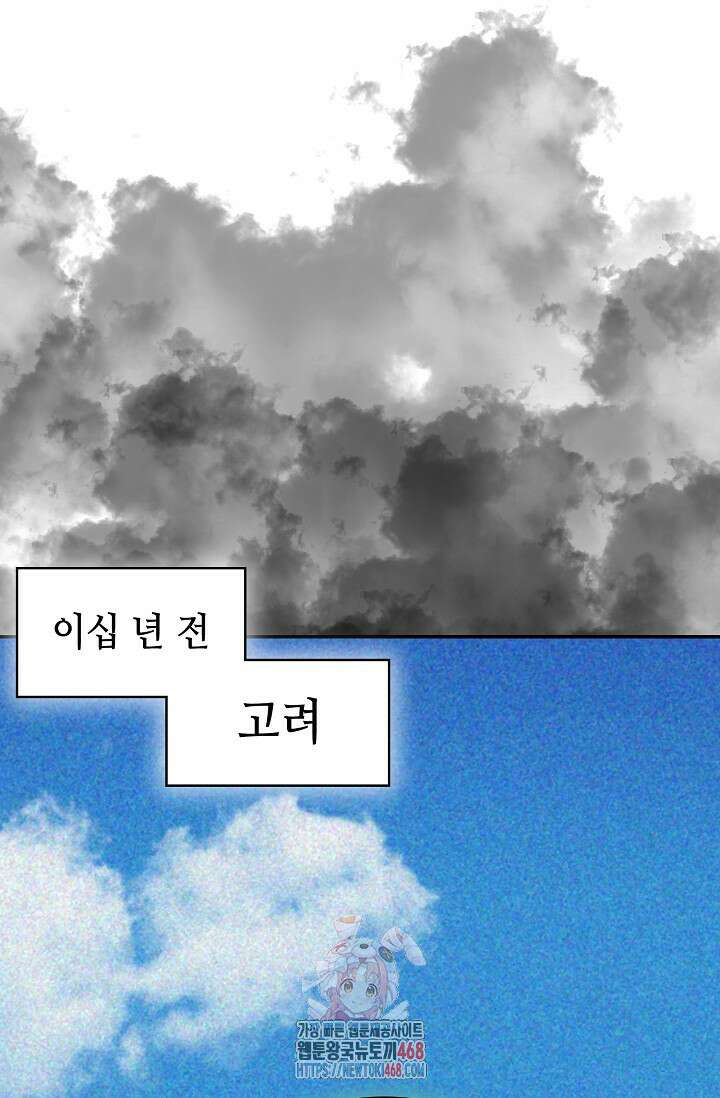 전왕전기 213화 1