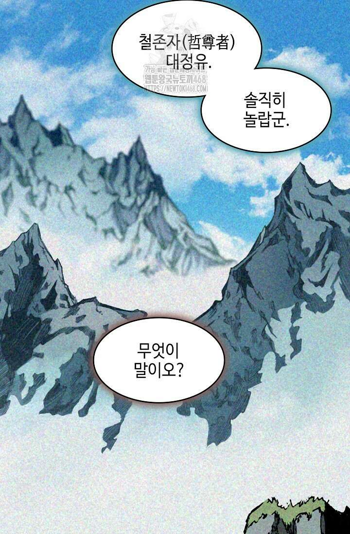전왕전기 213화 2