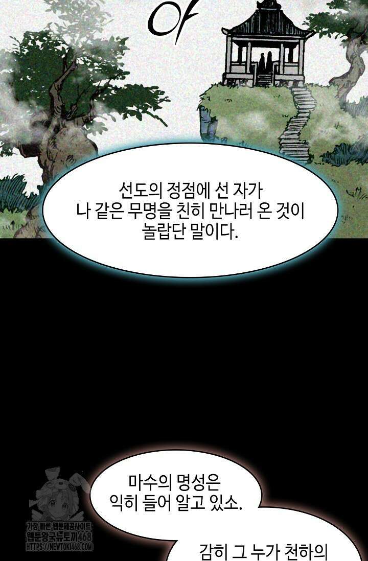 전왕전기 213화 4