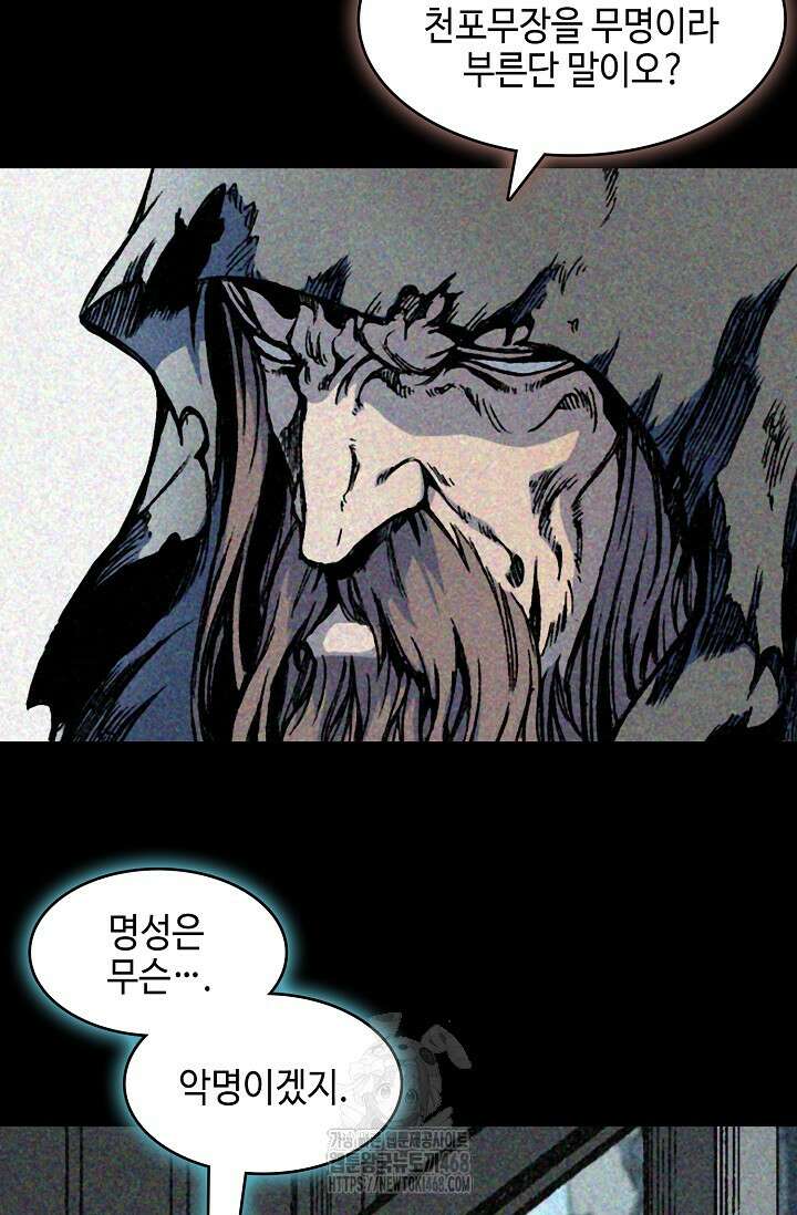 전왕전기 213화 5
