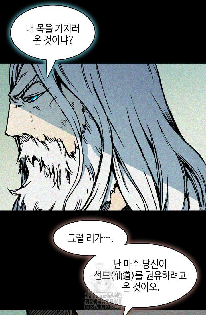 전왕전기 213화 7